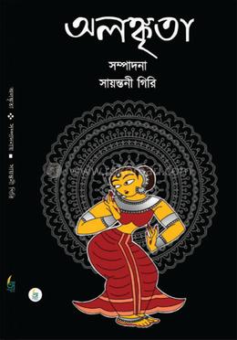 অলঙ্কৃতা