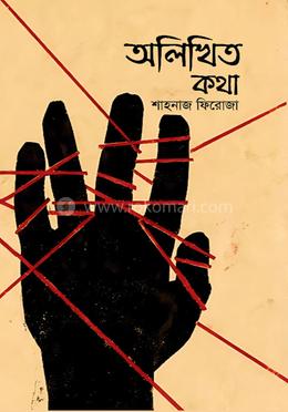 অলিখিত কথা image