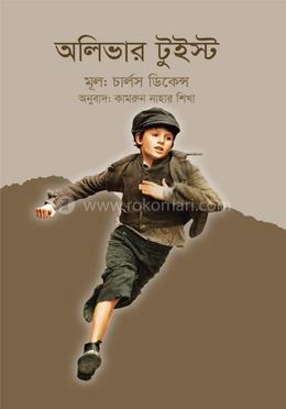 অলিভার টুইস্ট image