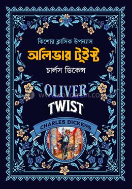 অলিভার টুইস্ট image