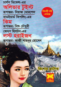 অলিভার টুইস্ট, কিম, লস্ট হরাইজন image
