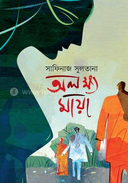 অলক্ষ্য মায়া