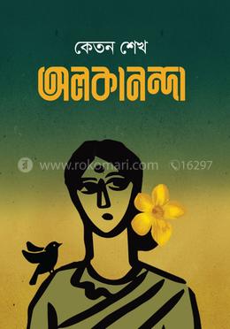 অলকানন্দা image