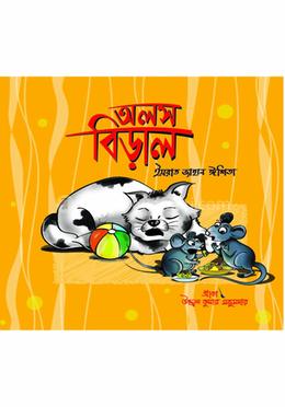 অলস বিড়াল 