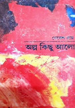 অল্প কিছু আলো: আমাদের ভালো থাকা নিয়ে বলা কথা