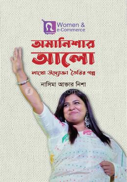 অমানিশার আলো