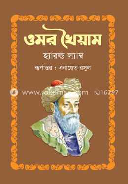 ওমর খৈয়াম