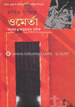 ওমের্তা