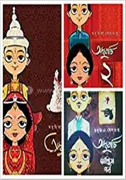 অম্বুবাচি ৩টি খণ্ড একত্রে image
