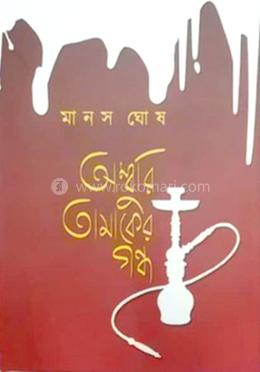 অম্বুরি তামাকের গন্ধ image