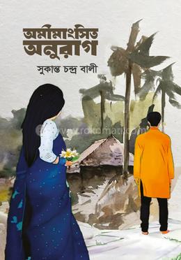 অমীমাংসিত অনুরাগ