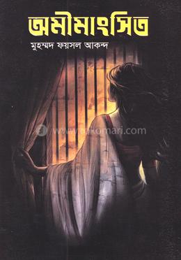অমীমাংসিত