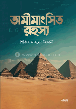 অমীমাংসিত রহস্য image