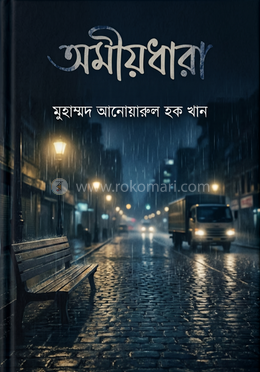 অমীয়ধারা image