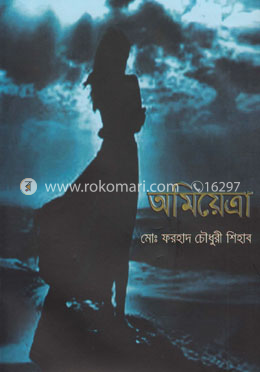 অমিয়েত্রা image