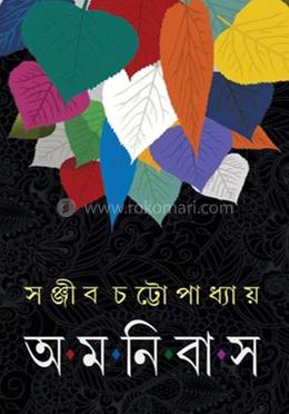 অমনিবাস
