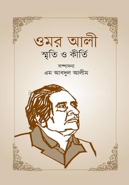 ওমর আলী : স্মৃতি ও কীর্তি