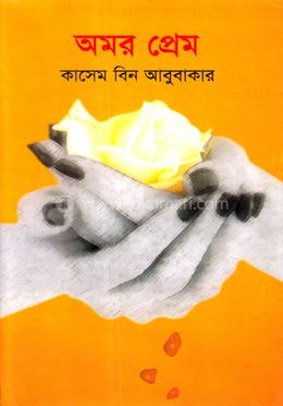 অমর প্রেম image