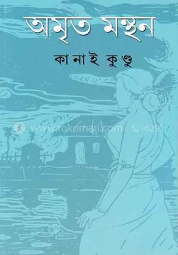 অমৃত মন্থন image