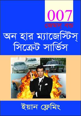 অন হার ম্যাজেস্টিস্ সিক্রেট সার্ভিস 