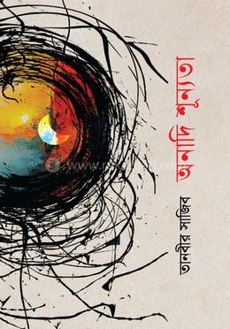 অনাদি শূন্যতা image