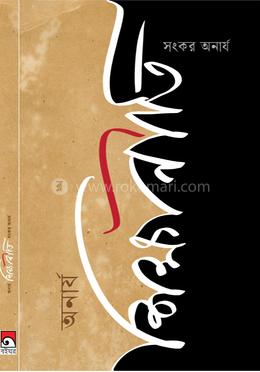 অনার্য শিক্ষানীতি image