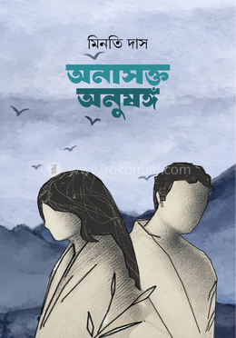 অনাসক্ত অনুষঙ্গ image