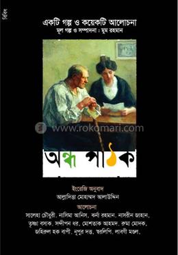 অন্ধ পাঠক image