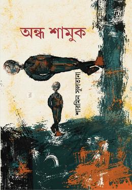 অন্ধ শামুক image