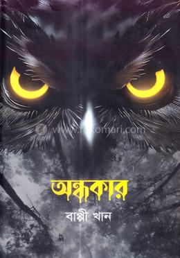 অন্ধকার