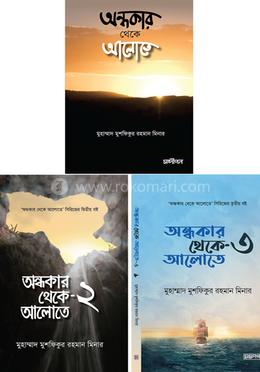 অন্ধকার থেকে আলোতে ৩টি বইয়ের কালেকশন image