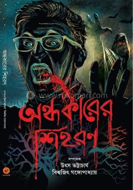 অন্ধকারের শিহররণ image