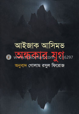 অন্ধকার যুগ 