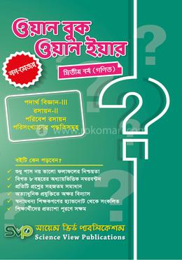 ওয়ান বুক ওয়ান ইয়ার অনার্স ২য় বর্ষ - নন-মেজর গণিত image