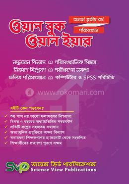 ওয়ান বুক ওয়ান ইয়ার পরিসংখ্যান - অনার্স ৩য় বর্ষ image