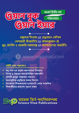 ওয়ান বুক ওয়ান ইয়ার পরিসংখ্যান - অনার্স ২য় বর্ষ image