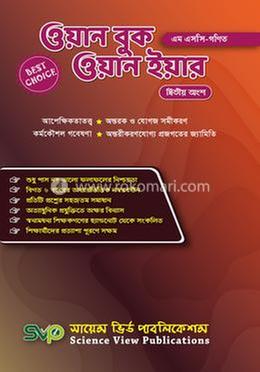 ওয়ান বুক ওয়ান ইয়ার গণিত - মাস্টার্স দ্বিতীয় অংশ image