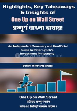 ওয়ান আপ অন ওয়াল স্ট্রিট image