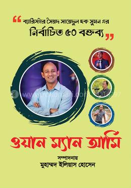 ওয়ান ম্যান আর্মি