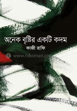 অনেক বৃষ্টির একটি কদম image