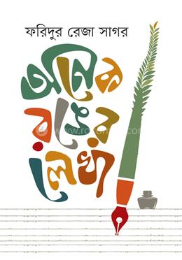 অনেক রঙের লেখা 