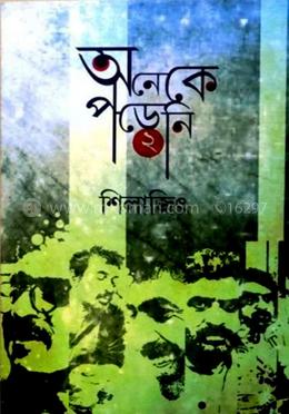 অনেকে পড়েনি ২