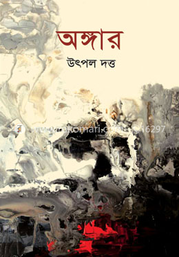 অঙ্গার