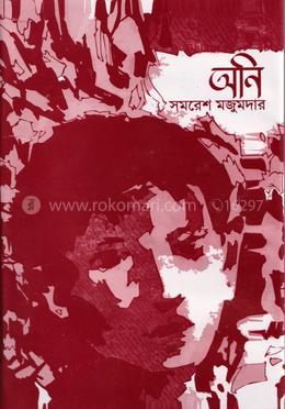 অনি image