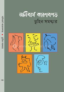 অনিবার্য কারণবশত image