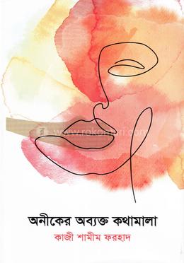 অনীকের অব্যক্ত কথামালা image