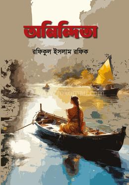 অনিন্দিতা 