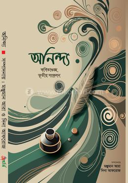 অনিন্দ্য