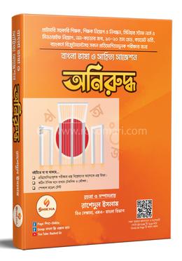 অনিরুদ্ধ 