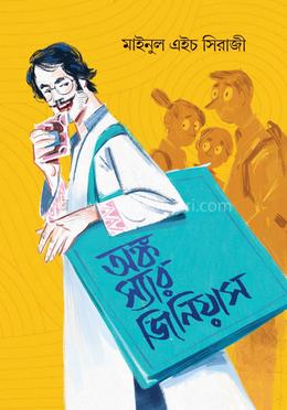 অঙ্ক স্যার জিনিয়াস image